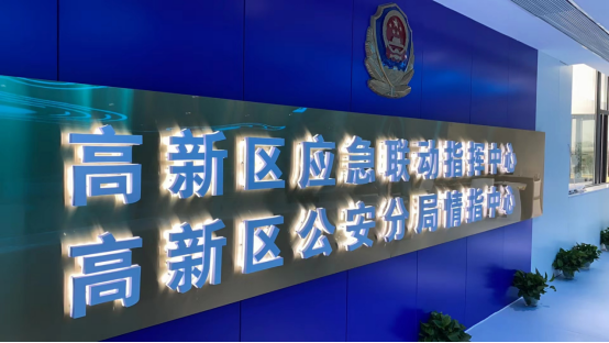 「喜迎夏季大運會·安居西南錦官城」:小鳥科技深度參與成都高新區(qū)公安分局指揮中心改造項目 「喜迎夏季大運會·安居西南錦官城」:小鳥科技深度參與成都高新區(qū)公安分局指揮中心改造項目